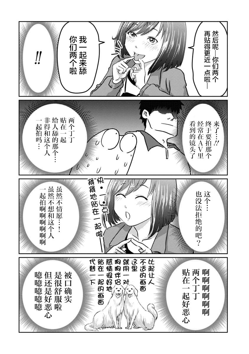 我开始做AV男优了韩漫全集-第08话无删减无遮挡章节图片 