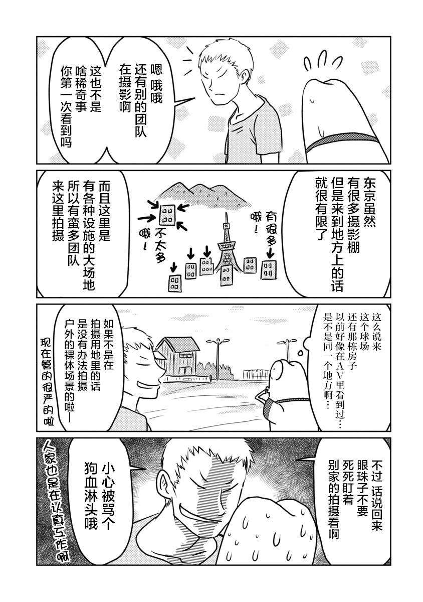 我开始做AV男优了韩漫全集-第08话无删减无遮挡章节图片 