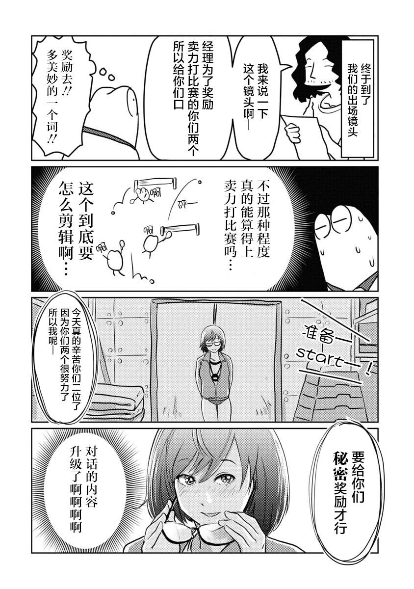 我开始做AV男优了韩漫全集-第08话无删减无遮挡章节图片 
