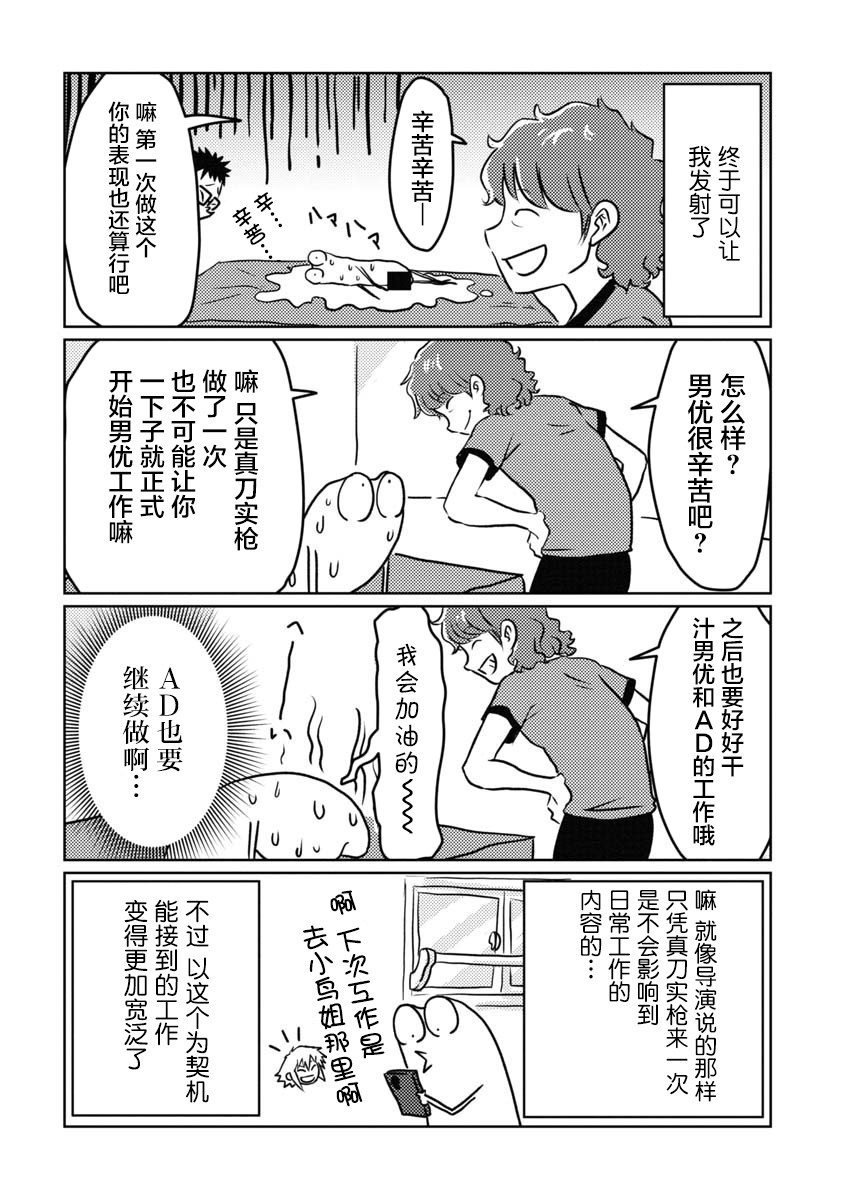 我开始做AV男优了韩漫全集-第09话无删减无遮挡章节图片 