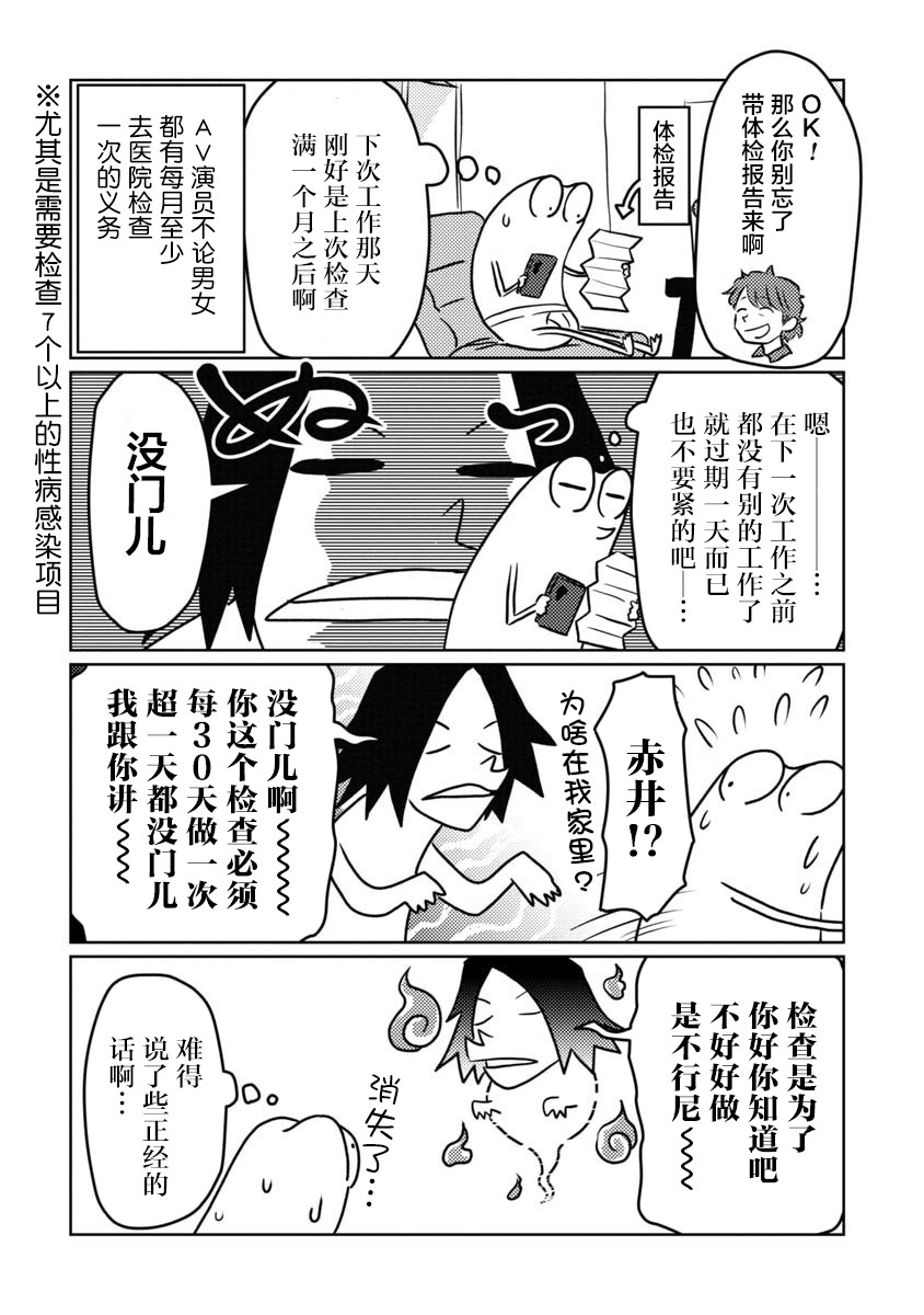 我开始做AV男优了韩漫全集-第09话无删减无遮挡章节图片 