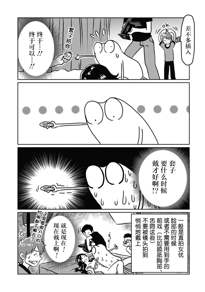 我开始做AV男优了韩漫全集-第09话无删减无遮挡章节图片 