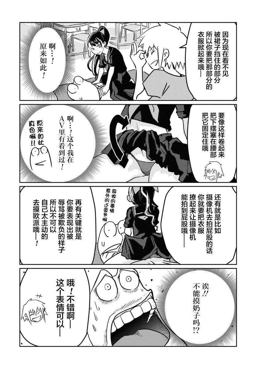我开始做AV男优了韩漫全集-第10话无删减无遮挡章节图片 