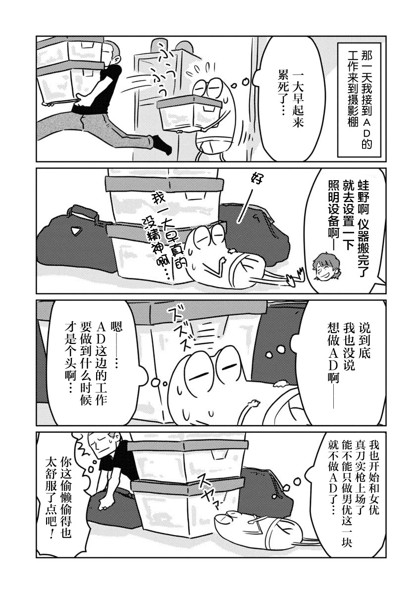我开始做AV男优了韩漫全集-第11话无删减无遮挡章节图片 