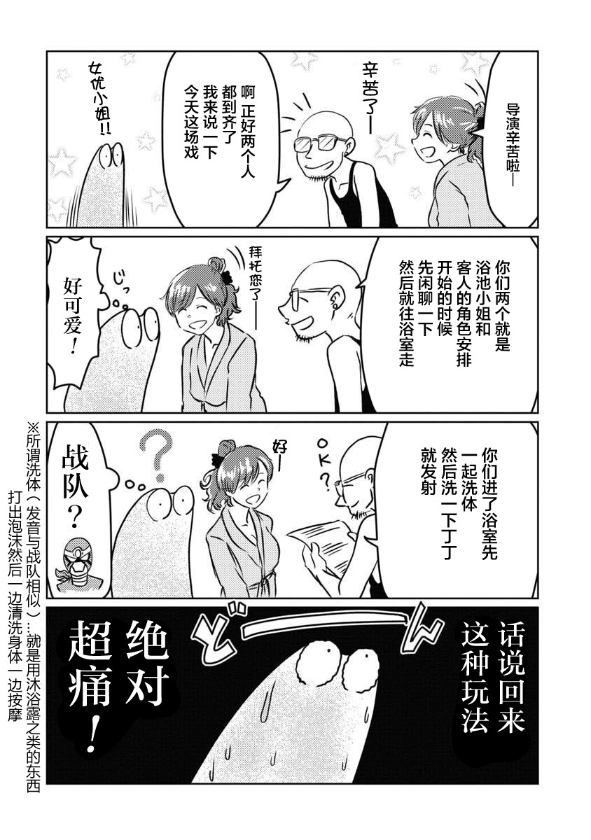 我开始做AV男优了韩漫全集-第12话无删减无遮挡章节图片 