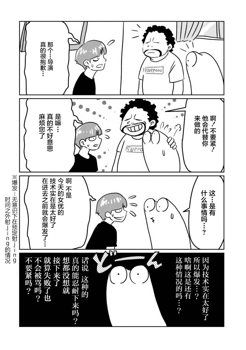 我开始做AV男优了韩漫全集-第13话无删减无遮挡章节图片 