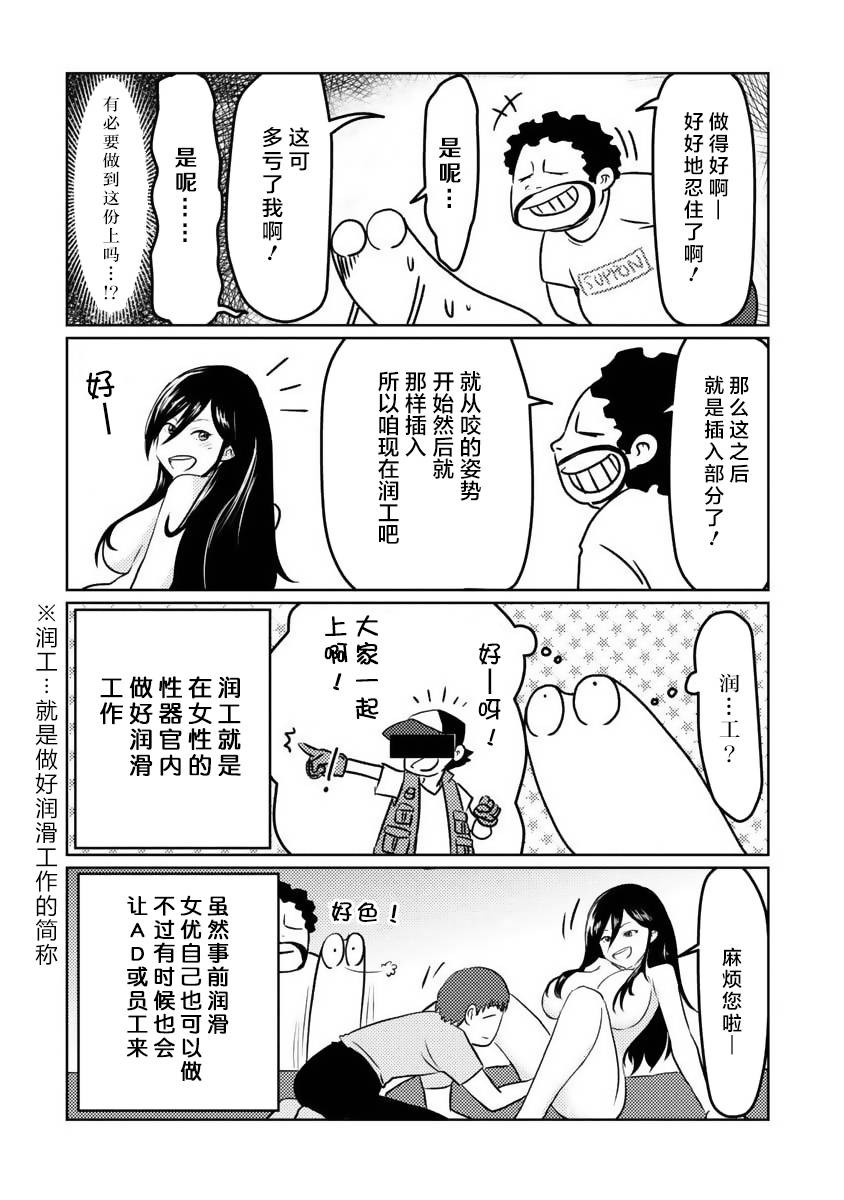 我开始做AV男优了韩漫全集-第13话无删减无遮挡章节图片 
