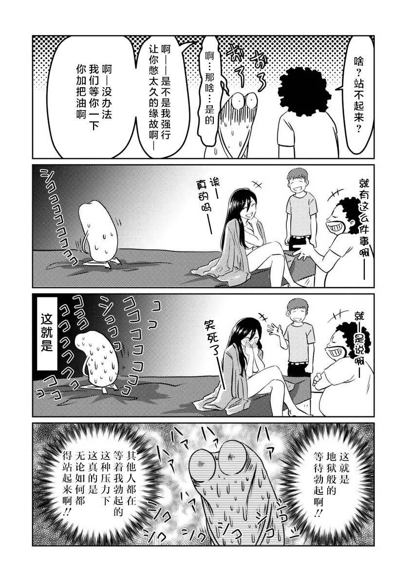 我开始做AV男优了韩漫全集-第13话无删减无遮挡章节图片 