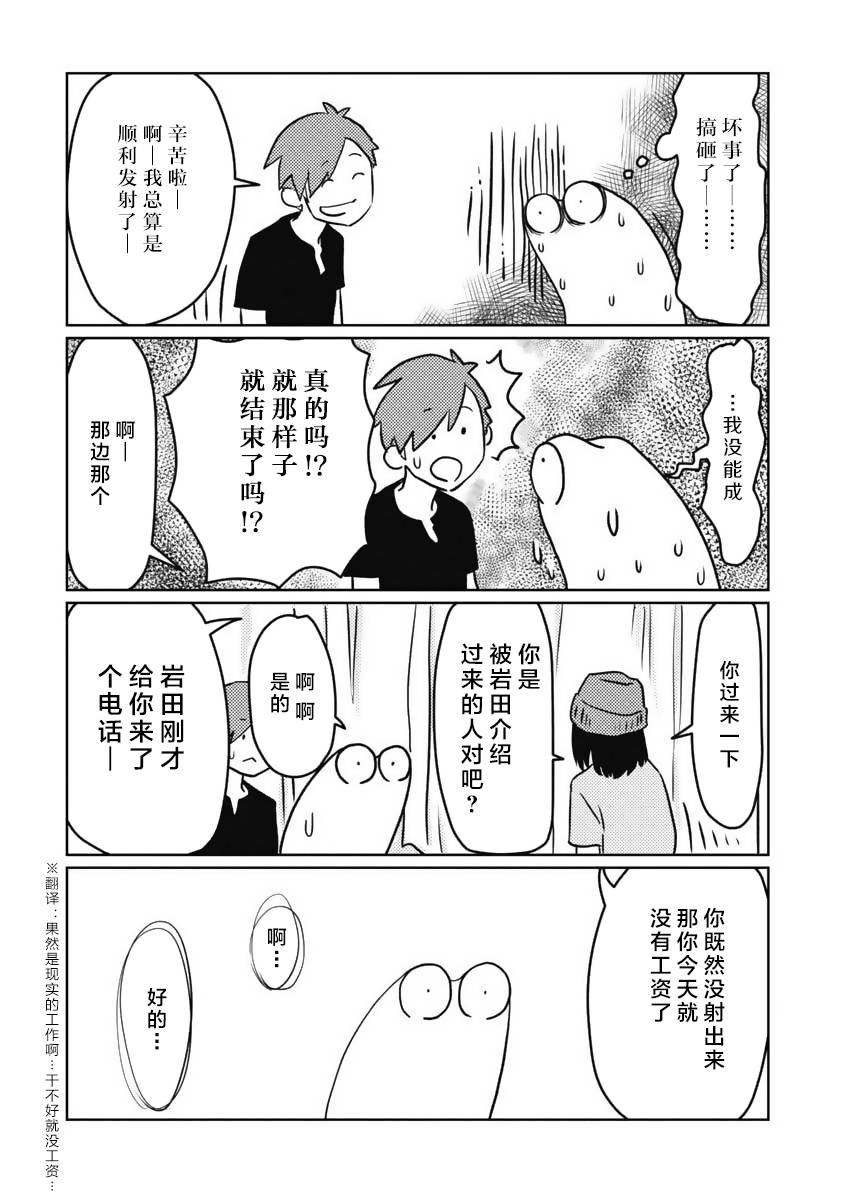 我开始做AV男优了韩漫全集-第14话无删减无遮挡章节图片 