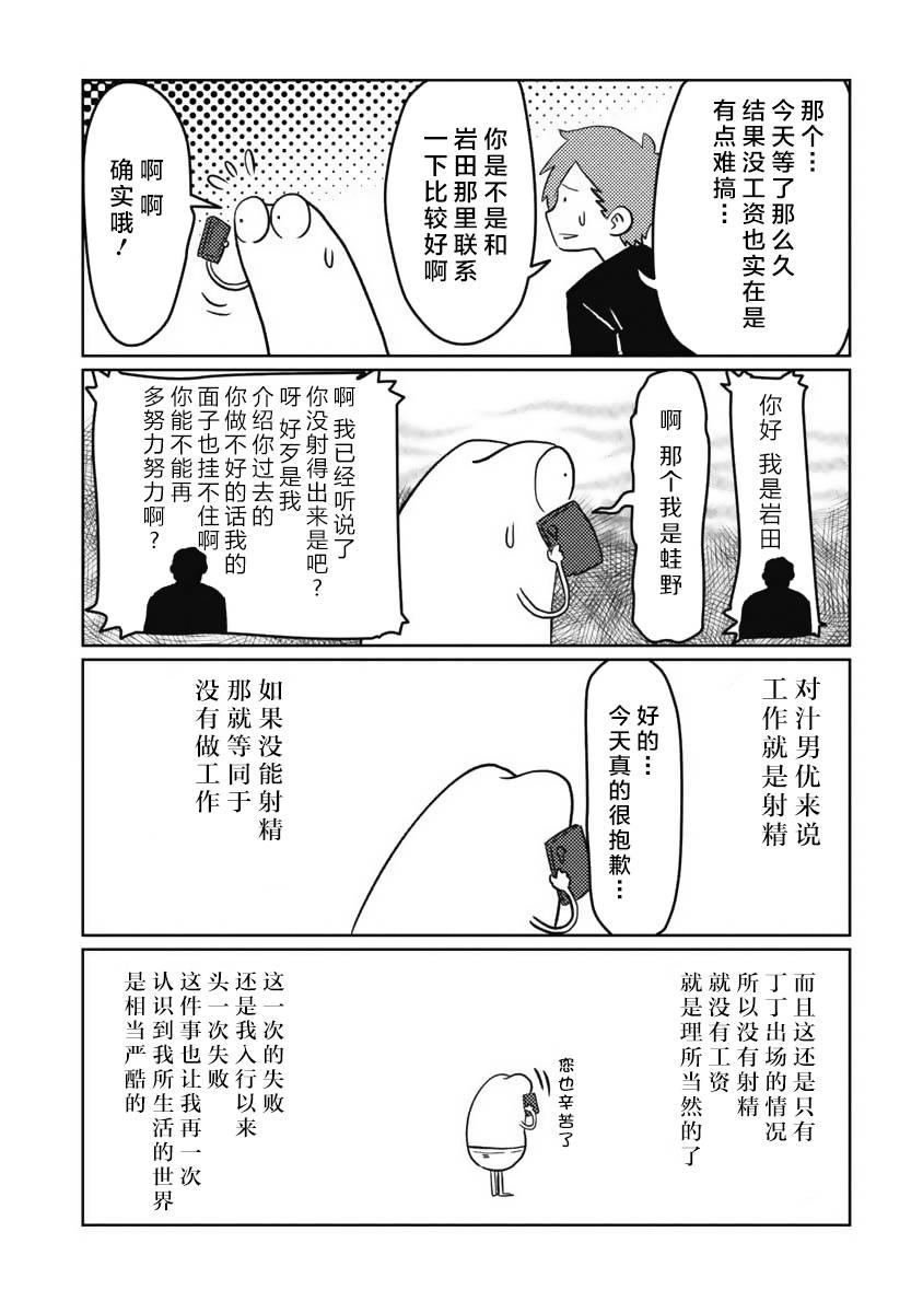 我开始做AV男优了韩漫全集-第14话无删减无遮挡章节图片 