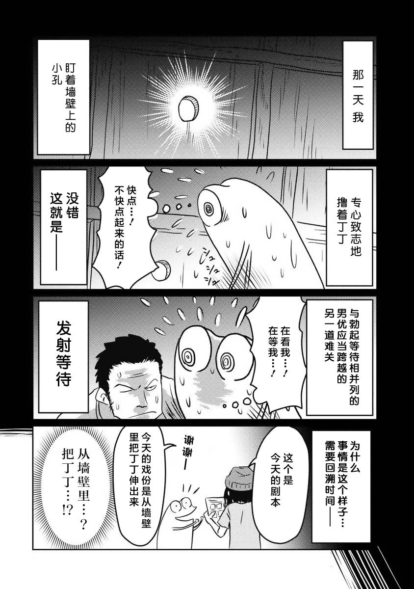 我开始做AV男优了韩漫全集-第14话无删减无遮挡章节图片 