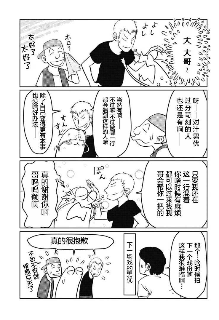 我开始做AV男优了韩漫全集-第15话无删减无遮挡章节图片 