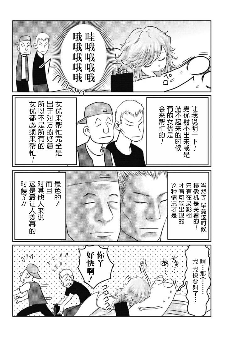 我开始做AV男优了韩漫全集-第15话无删减无遮挡章节图片 