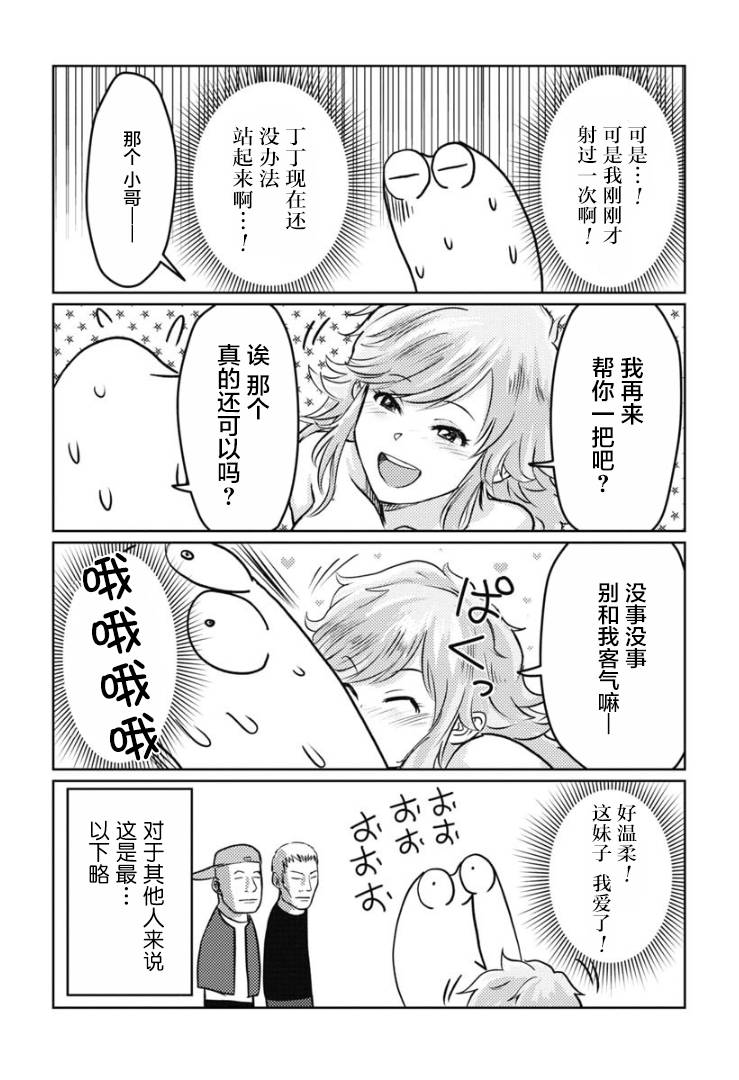 我开始做AV男优了韩漫全集-第15话无删减无遮挡章节图片 