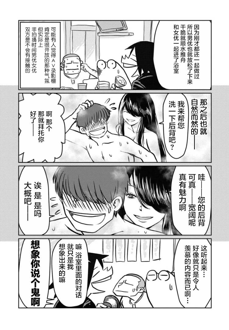 我开始做AV男优了韩漫全集-第16话无删减无遮挡章节图片 
