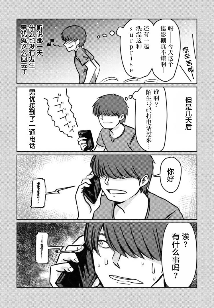 我开始做AV男优了韩漫全集-第16话无删减无遮挡章节图片 