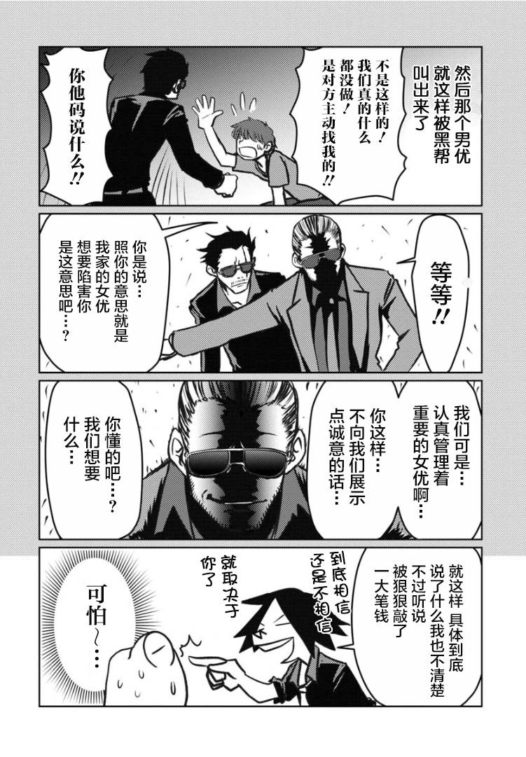 我开始做AV男优了韩漫全集-第16话无删减无遮挡章节图片 