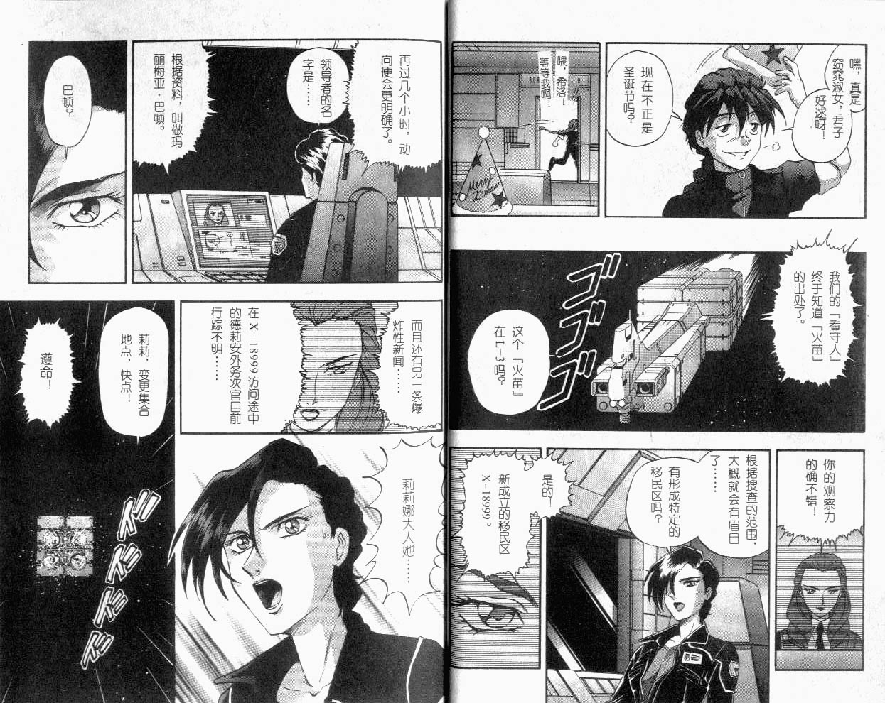 高达W无尽的华尔兹韩漫全集-Act_01无删减无遮挡章节图片 