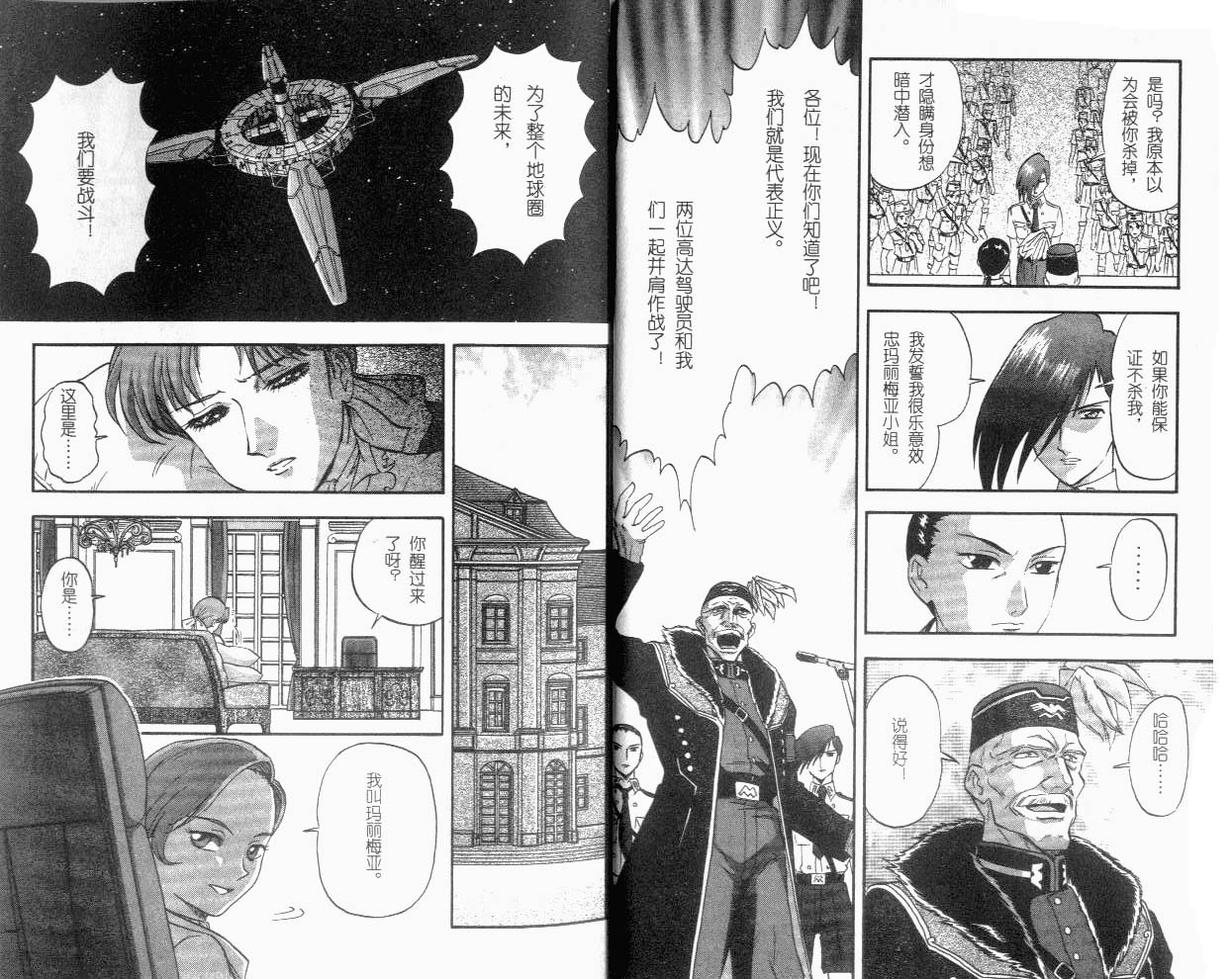 高达W无尽的华尔兹韩漫全集-Act_01无删减无遮挡章节图片 
