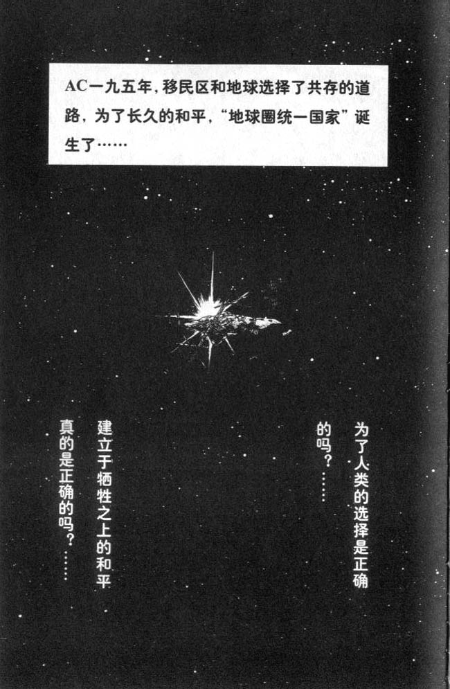 高达W无尽的华尔兹韩漫全集-Act_01无删减无遮挡章节图片 