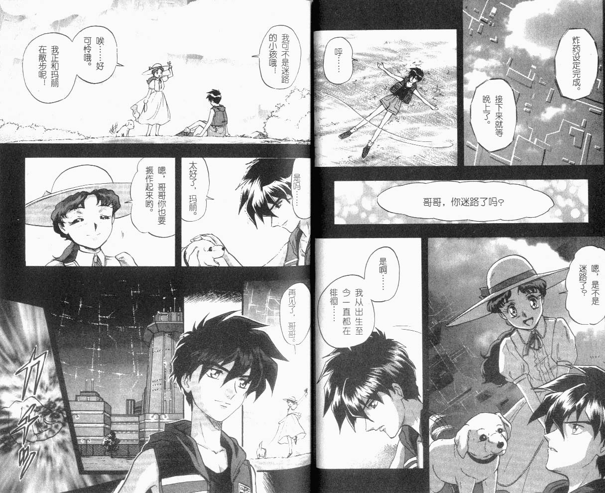 高达W无尽的华尔兹韩漫全集-Act_02无删减无遮挡章节图片 