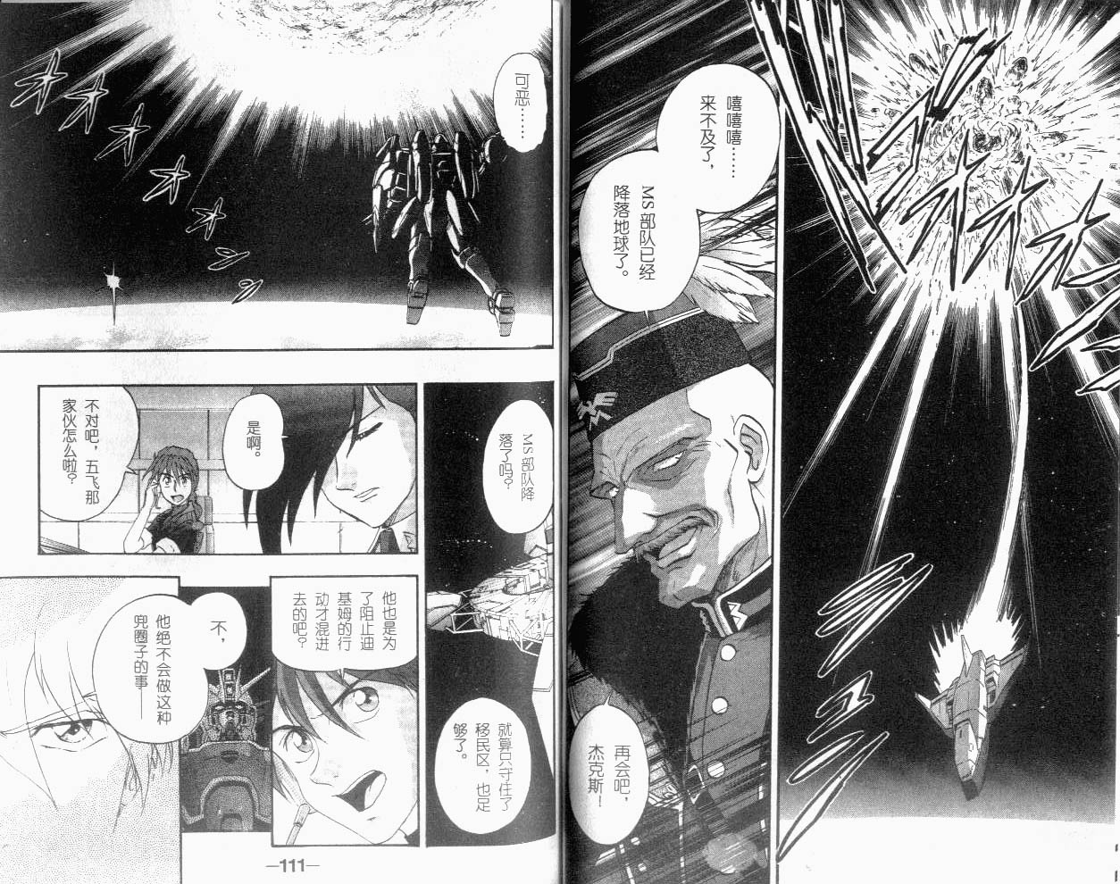 高达W无尽的华尔兹韩漫全集-Act_03无删减无遮挡章节图片 