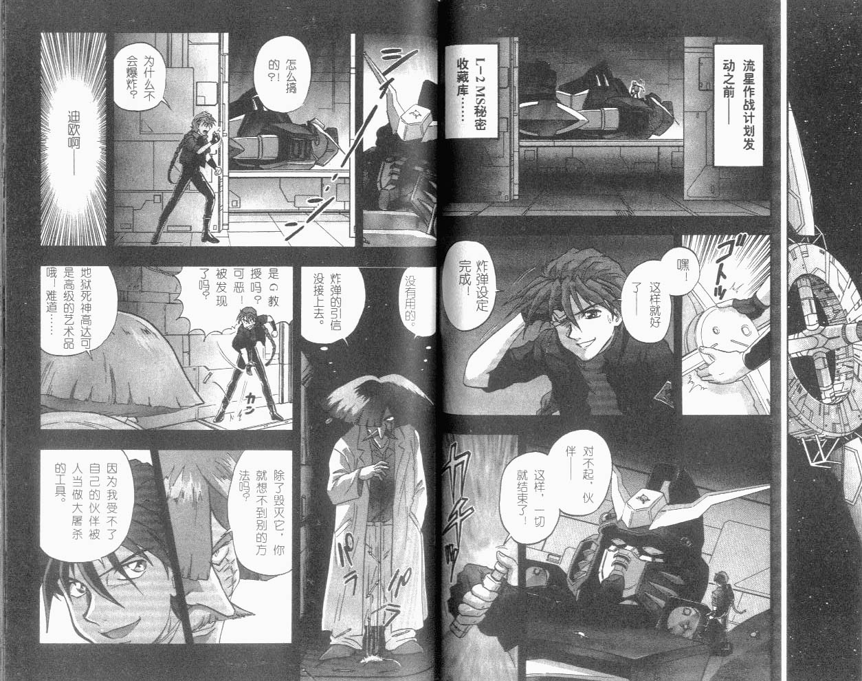高达W无尽的华尔兹韩漫全集-Act_04无删减无遮挡章节图片 