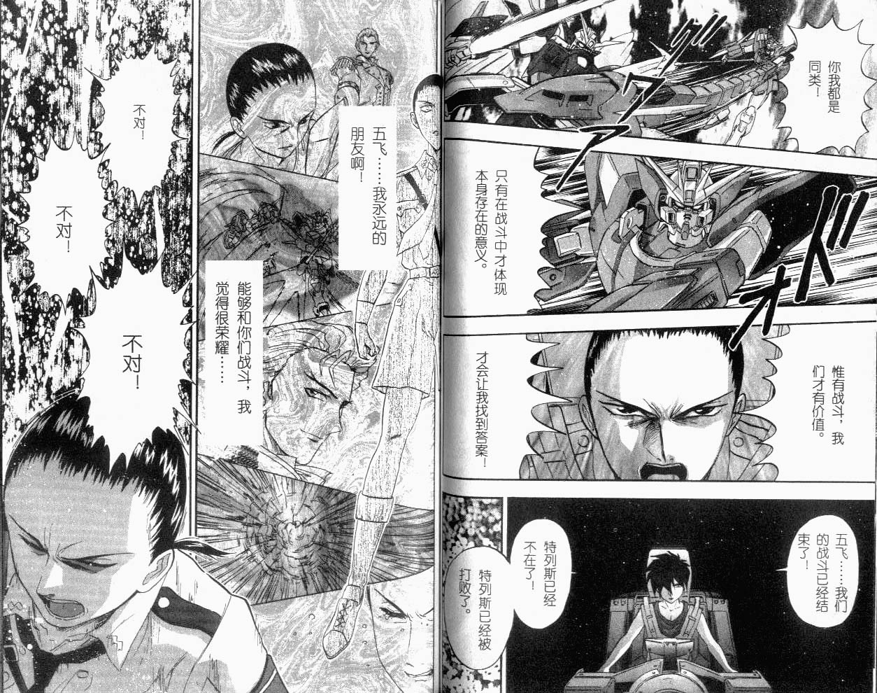 高达W无尽的华尔兹韩漫全集-Act_04无删减无遮挡章节图片 