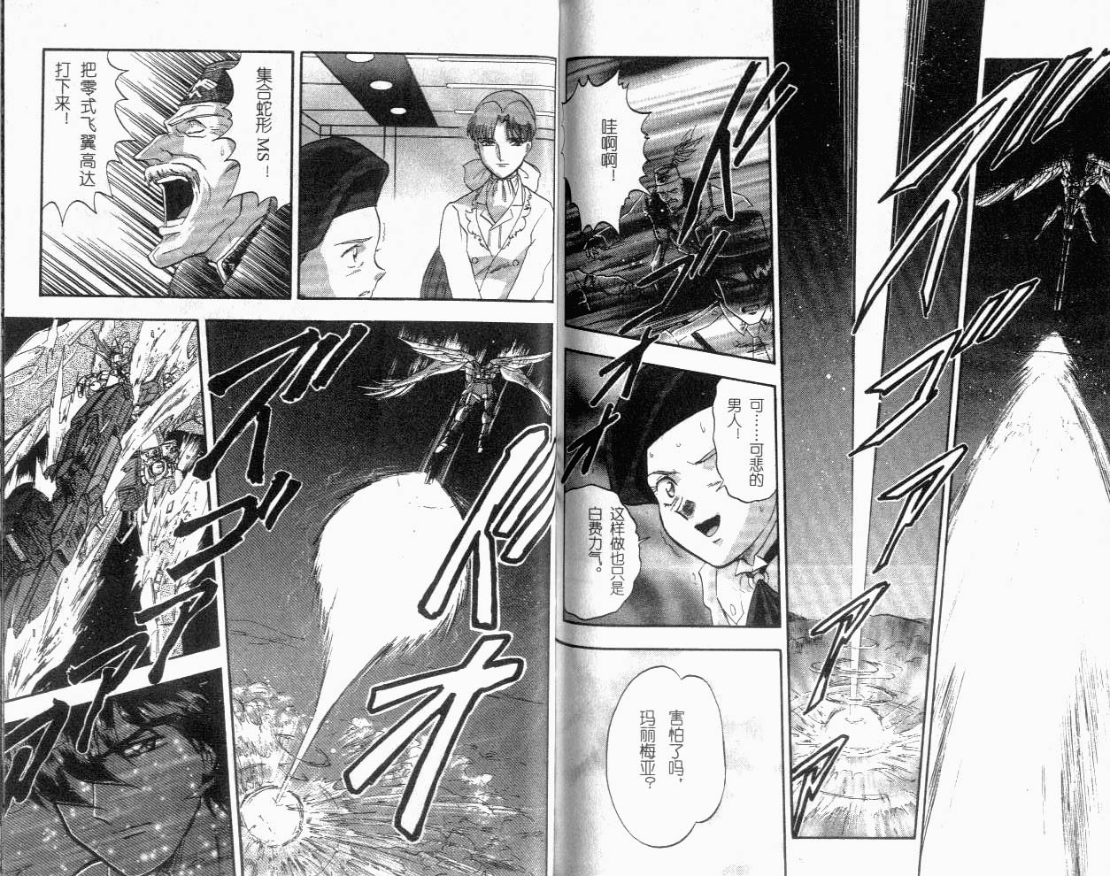 高达W无尽的华尔兹韩漫全集-Act_05无删减无遮挡章节图片 