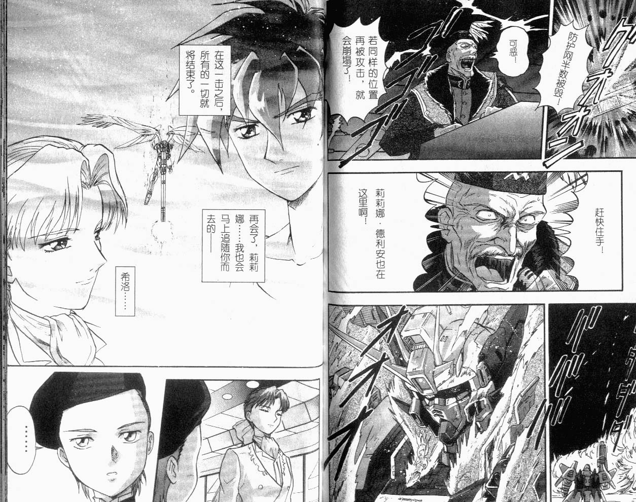 高达W无尽的华尔兹韩漫全集-Act_05无删减无遮挡章节图片 