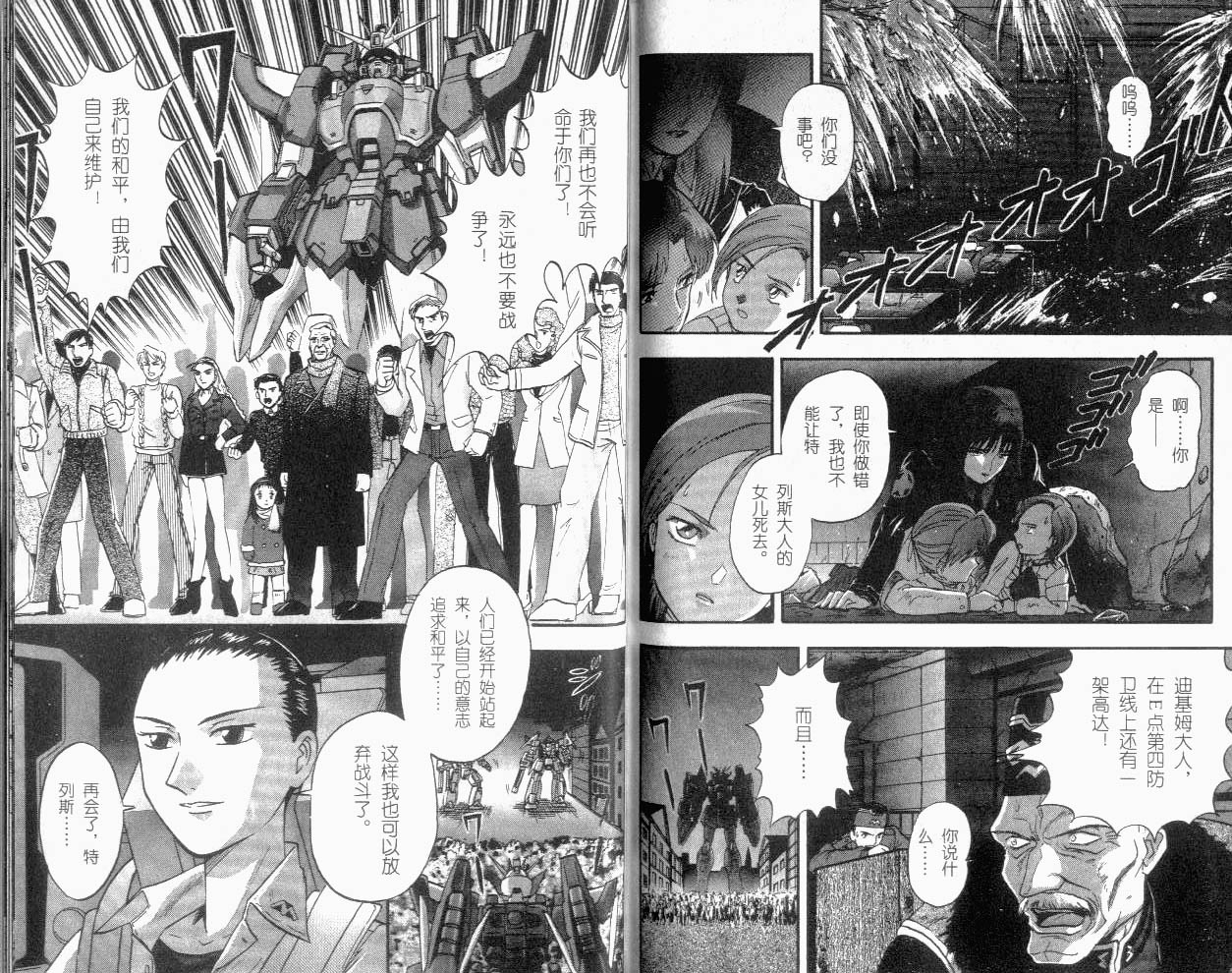高达W无尽的华尔兹韩漫全集-Act_05无删减无遮挡章节图片 