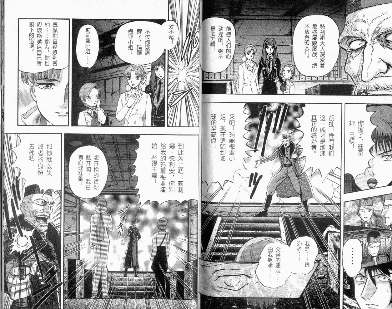 高达W无尽的华尔兹韩漫全集-Act_05无删减无遮挡章节图片 