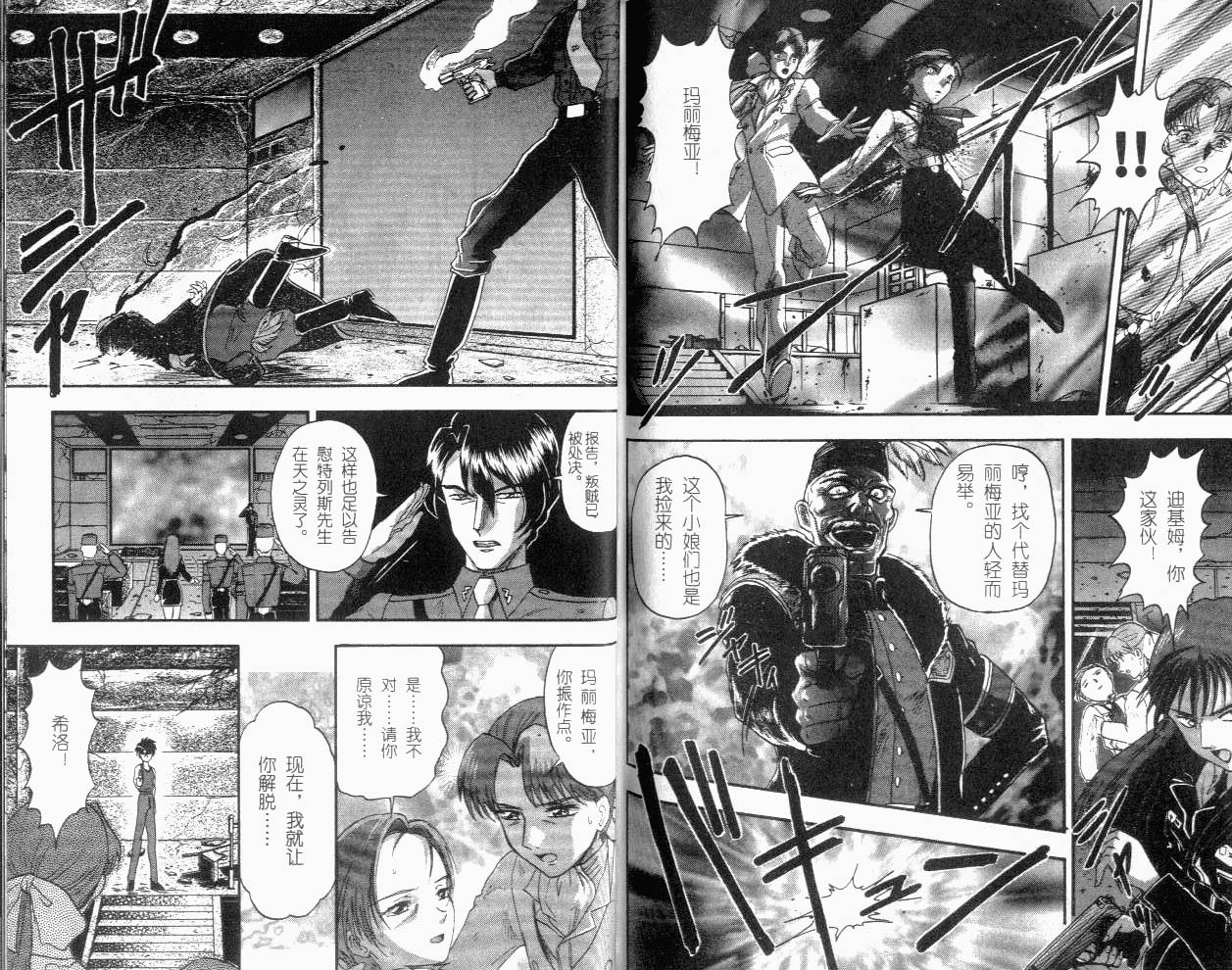 高达W无尽的华尔兹韩漫全集-Act_05无删减无遮挡章节图片 