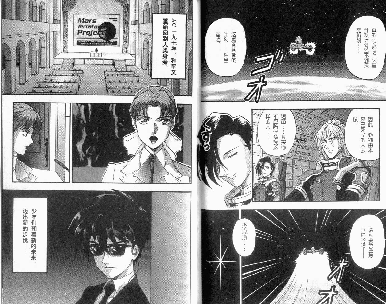 高达W无尽的华尔兹韩漫全集-Act_05无删减无遮挡章节图片 