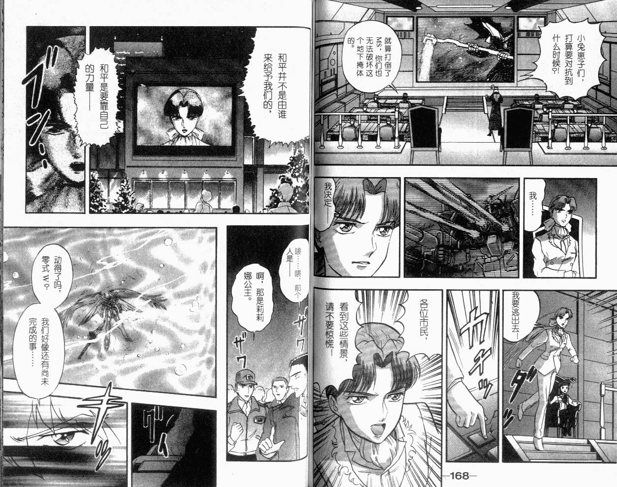 高达W无尽的华尔兹韩漫全集-Act_05无删减无遮挡章节图片 