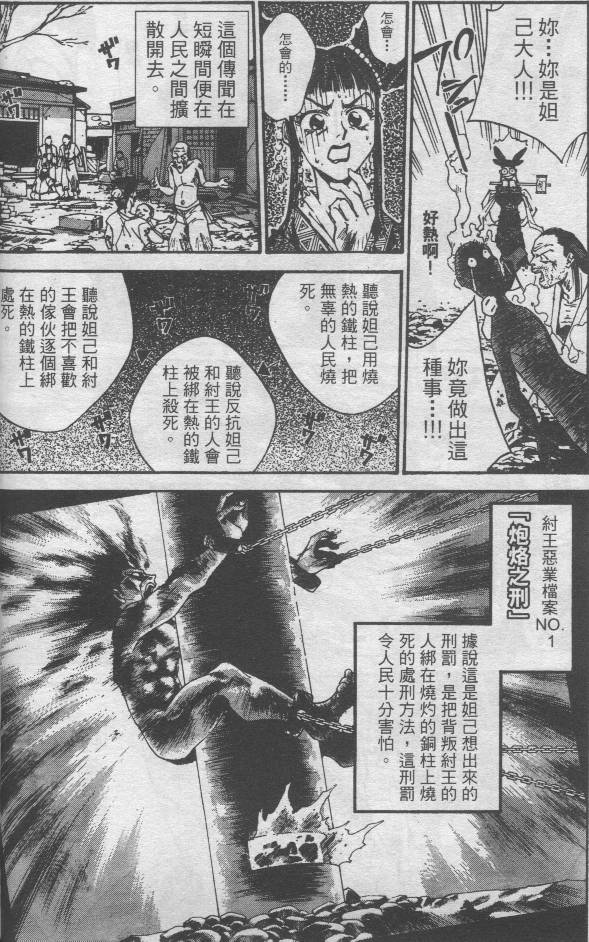 异说-封神演义韩漫全集-1无删减无遮挡章节图片 
