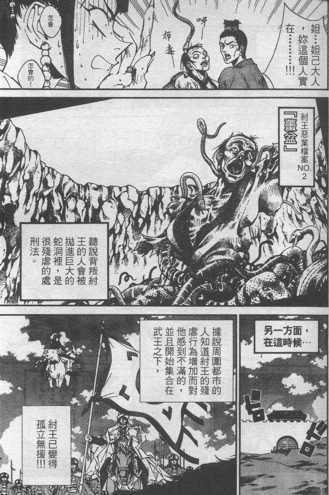 异说-封神演义韩漫全集-1无删减无遮挡章节图片 