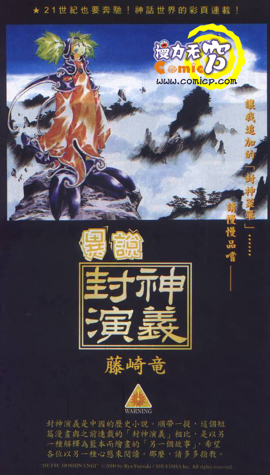 异说-封神演义韩漫全集-1无删减无遮挡章节图片 