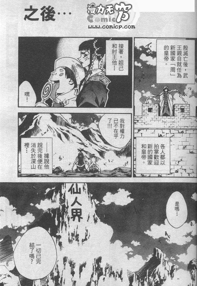 异说-封神演义韩漫全集-1无删减无遮挡章节图片 