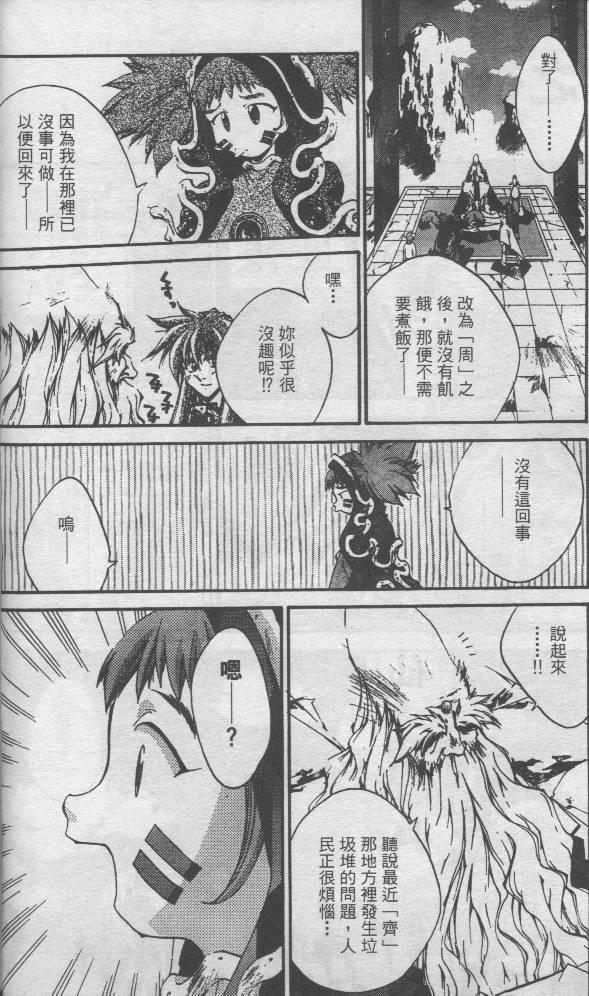 异说-封神演义韩漫全集-1无删减无遮挡章节图片 