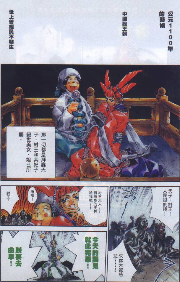 异说-封神演义韩漫全集-1无删减无遮挡章节图片 