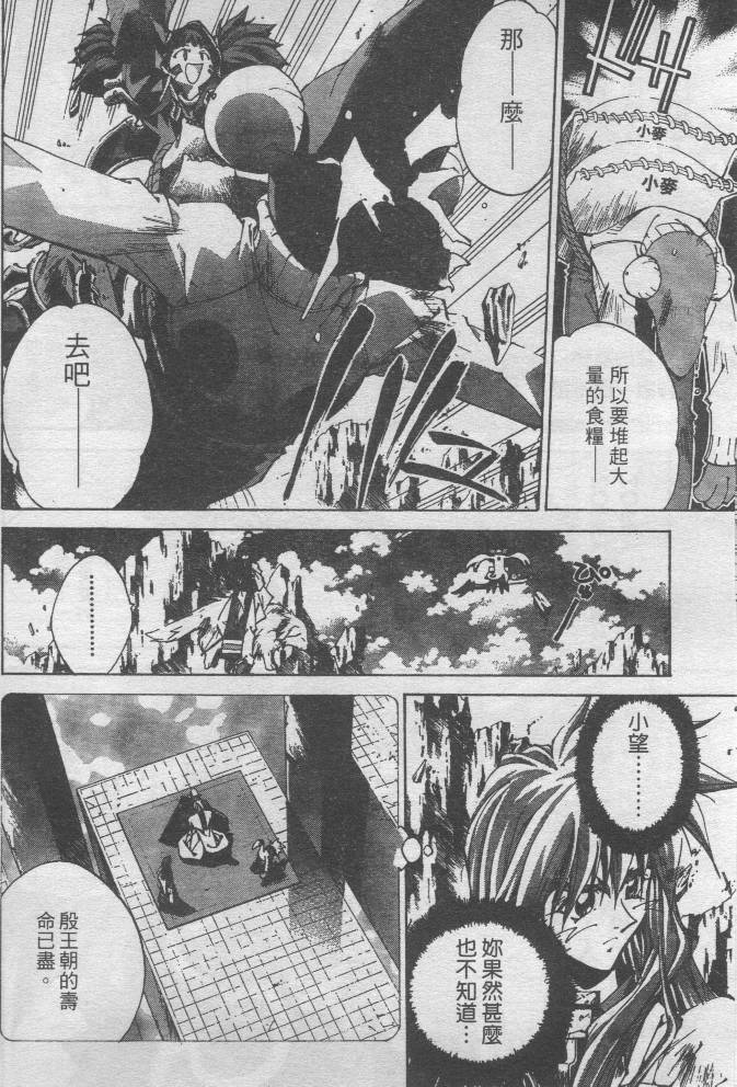 异说-封神演义韩漫全集-1无删减无遮挡章节图片 