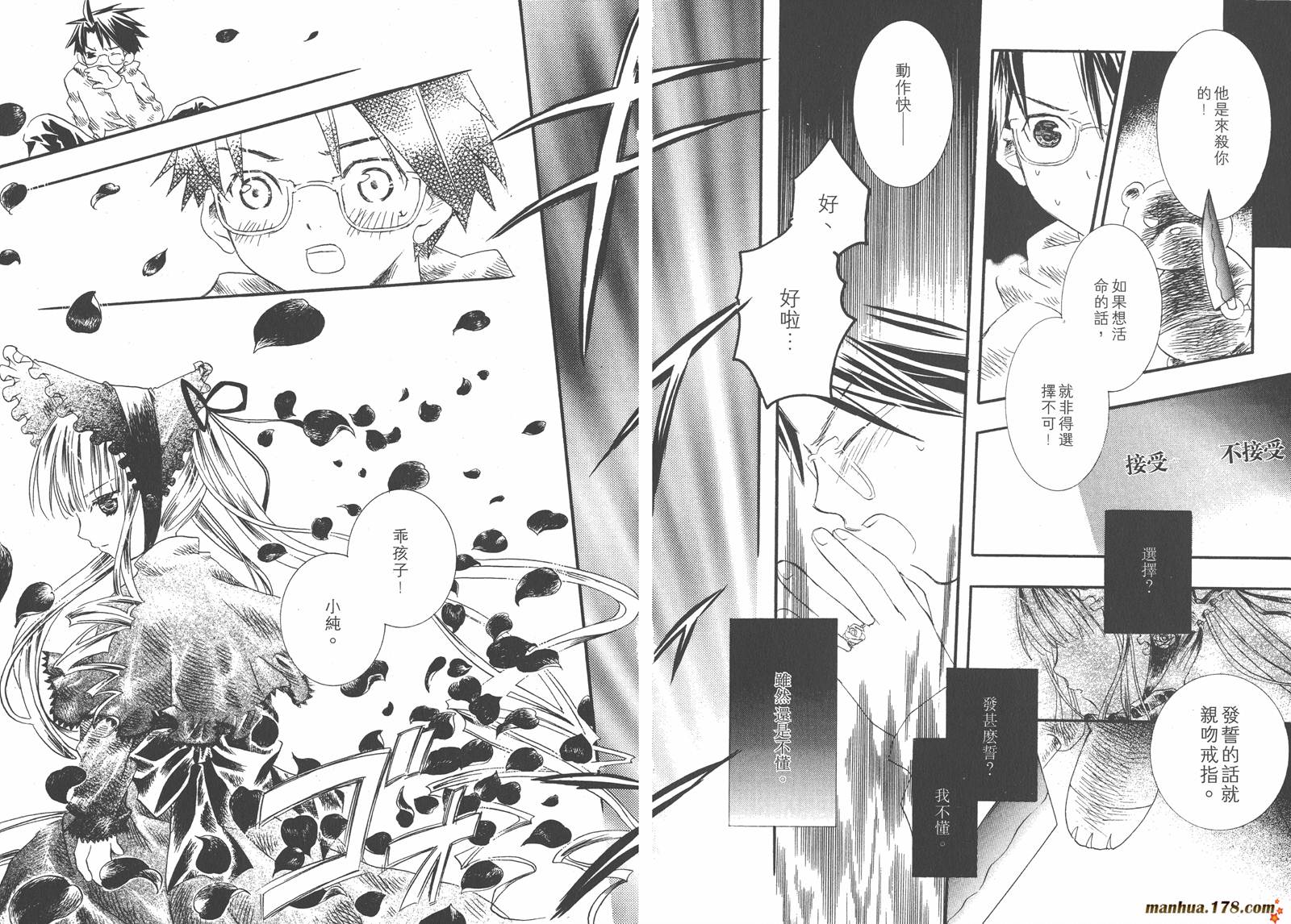 蔷薇少女韩漫全集-第01卷无删减无遮挡章节图片 