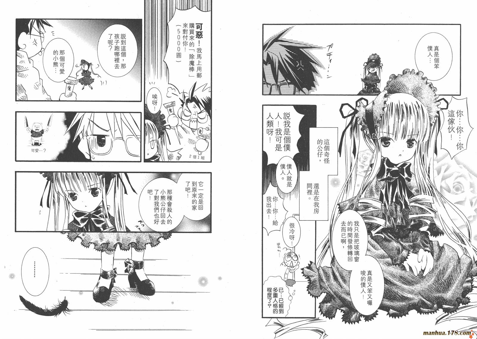 蔷薇少女韩漫全集-第01卷无删减无遮挡章节图片 