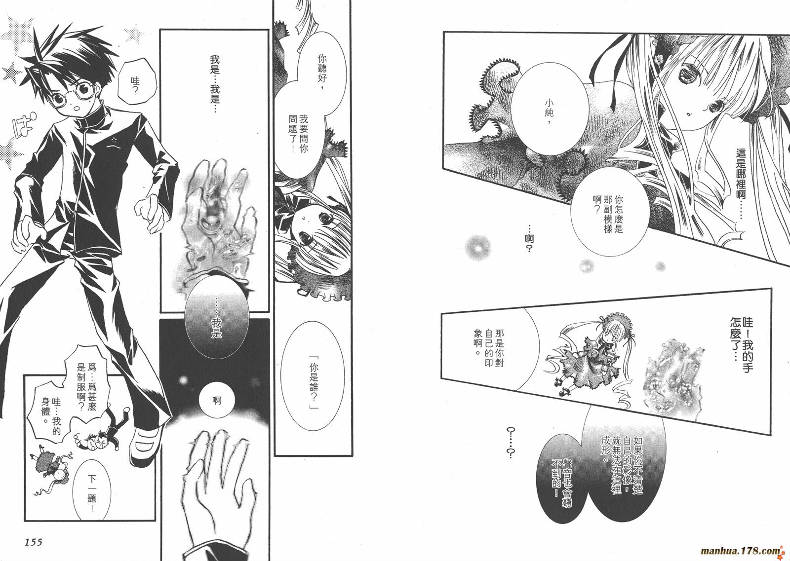 蔷薇少女韩漫全集-第01卷无删减无遮挡章节图片 