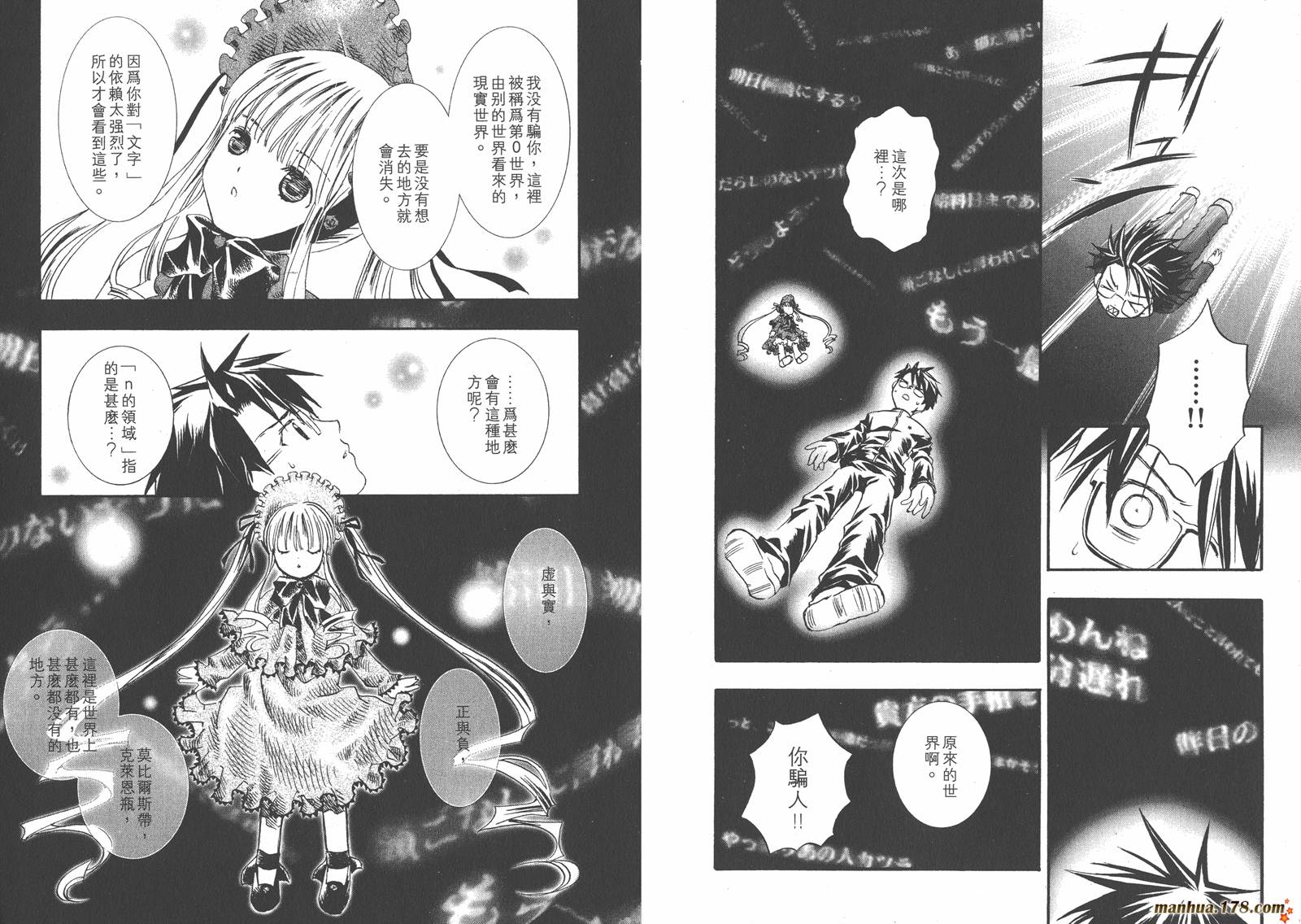 蔷薇少女韩漫全集-第01卷无删减无遮挡章节图片 