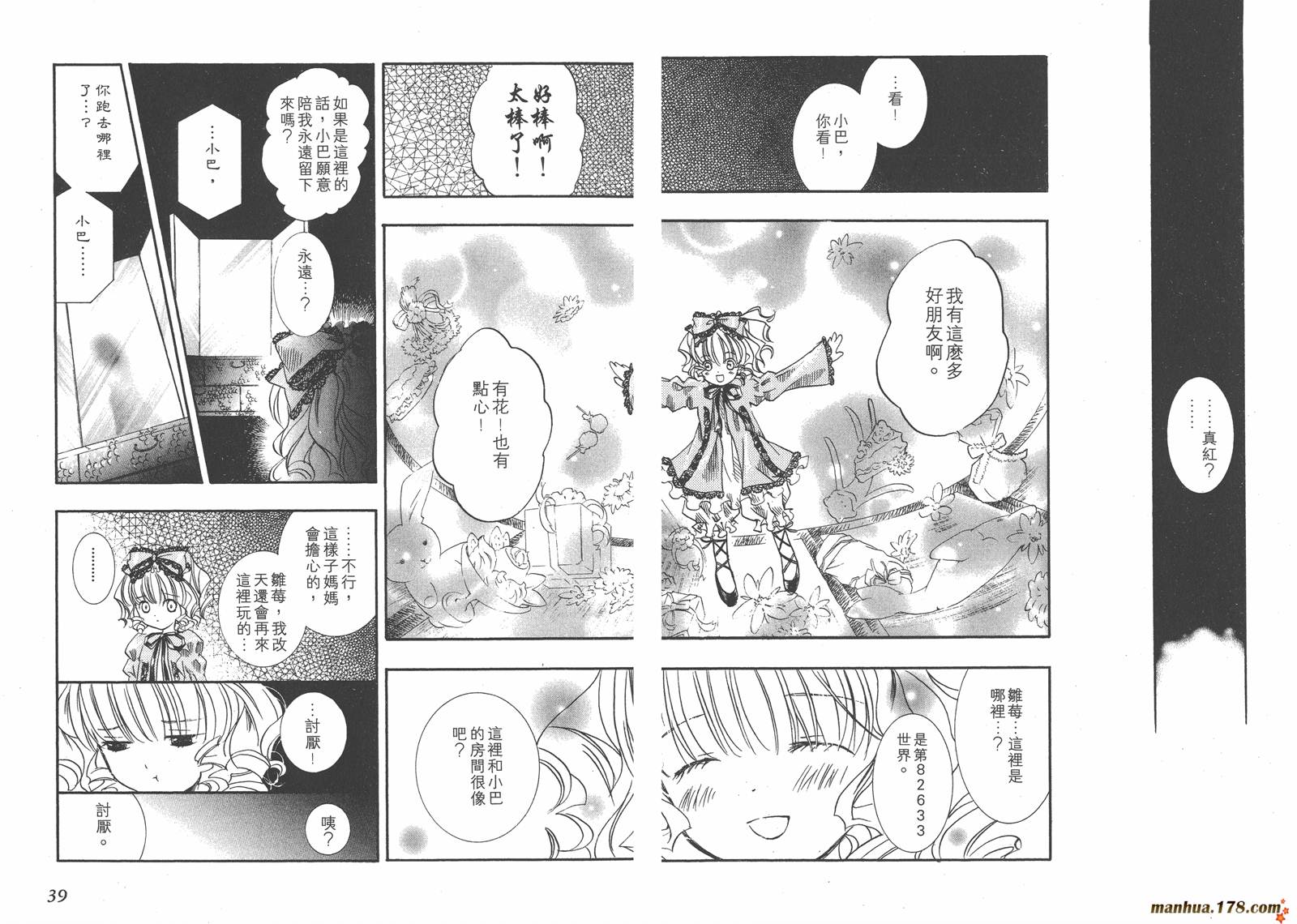 蔷薇少女韩漫全集-第02卷无删减无遮挡章节图片 