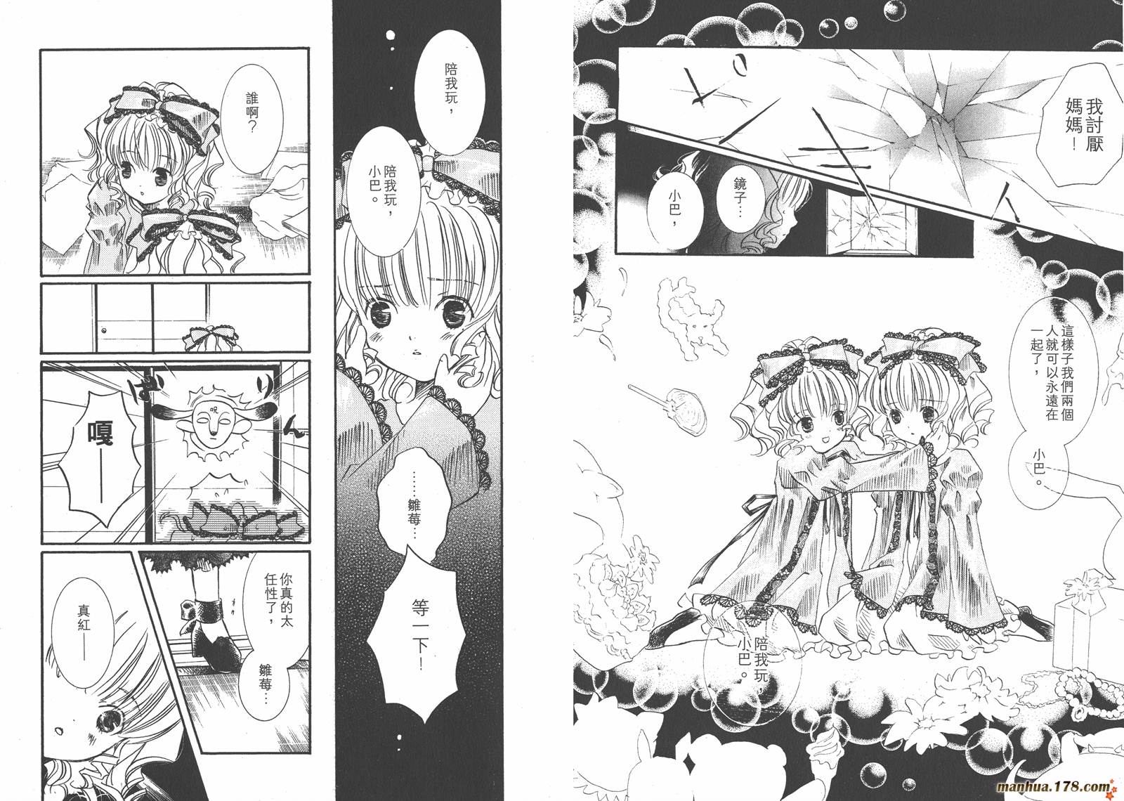 蔷薇少女韩漫全集-第02卷无删减无遮挡章节图片 