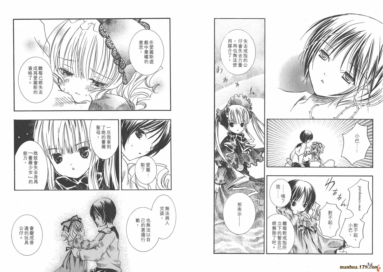蔷薇少女韩漫全集-第02卷无删减无遮挡章节图片 