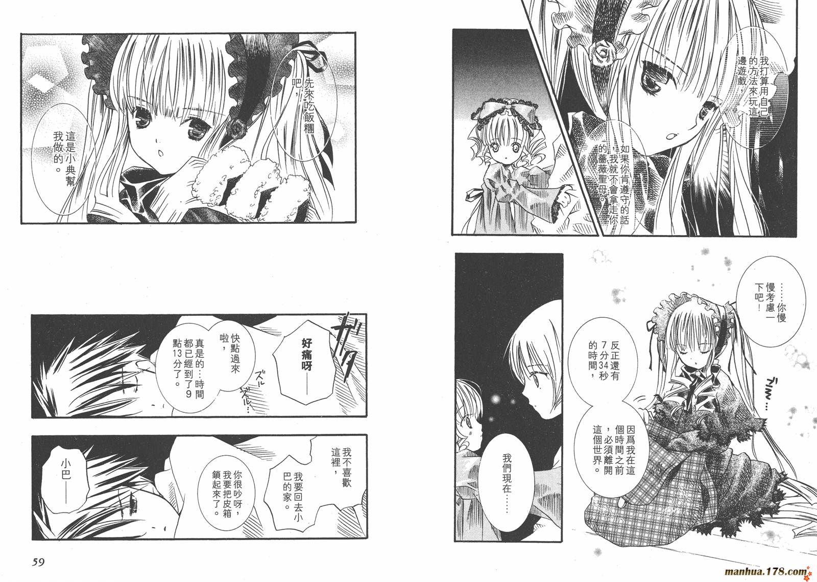 蔷薇少女韩漫全集-第02卷无删减无遮挡章节图片 